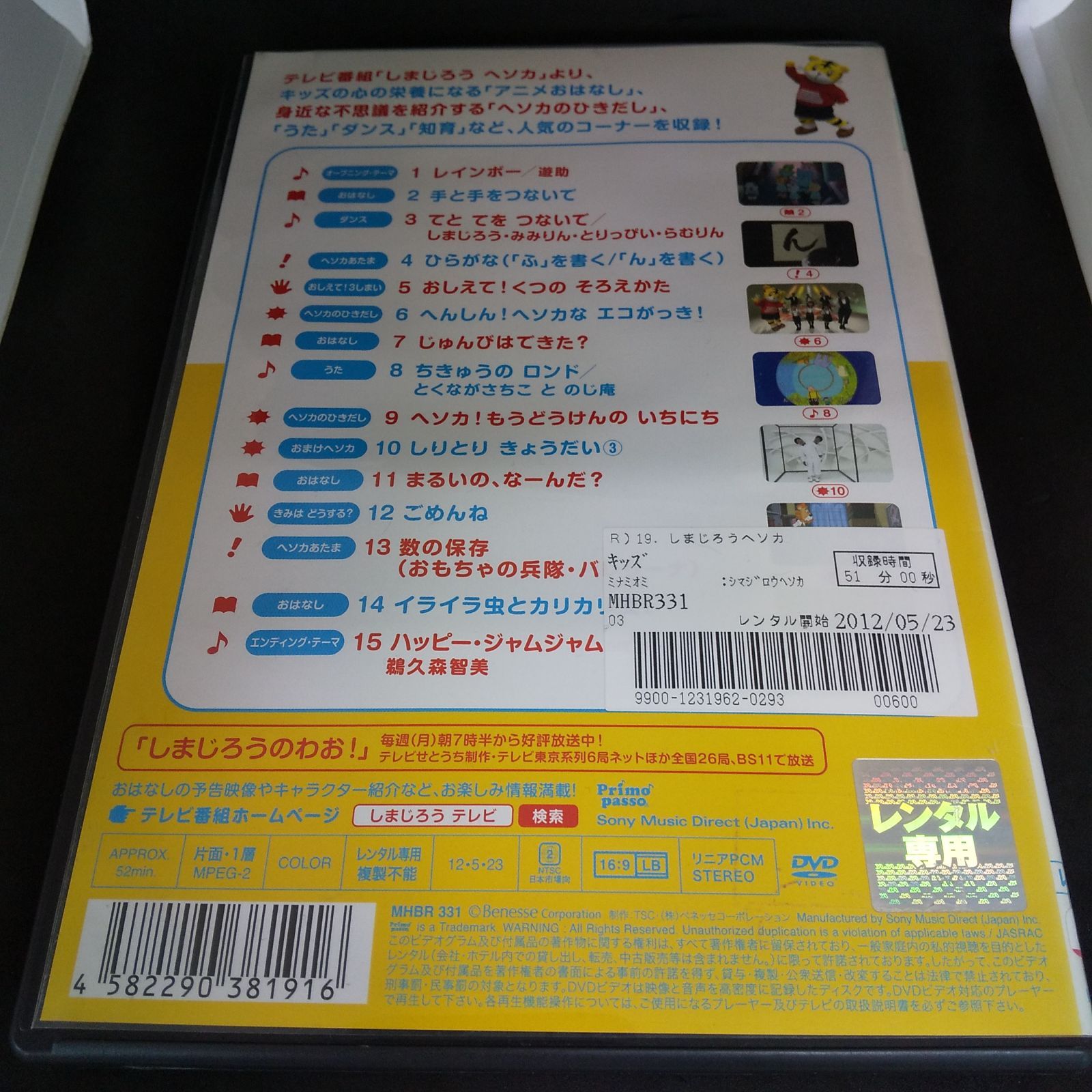 しまじろう ヘソカ 19 レンタル専用 中古 DVD ケース付き - メルカリ