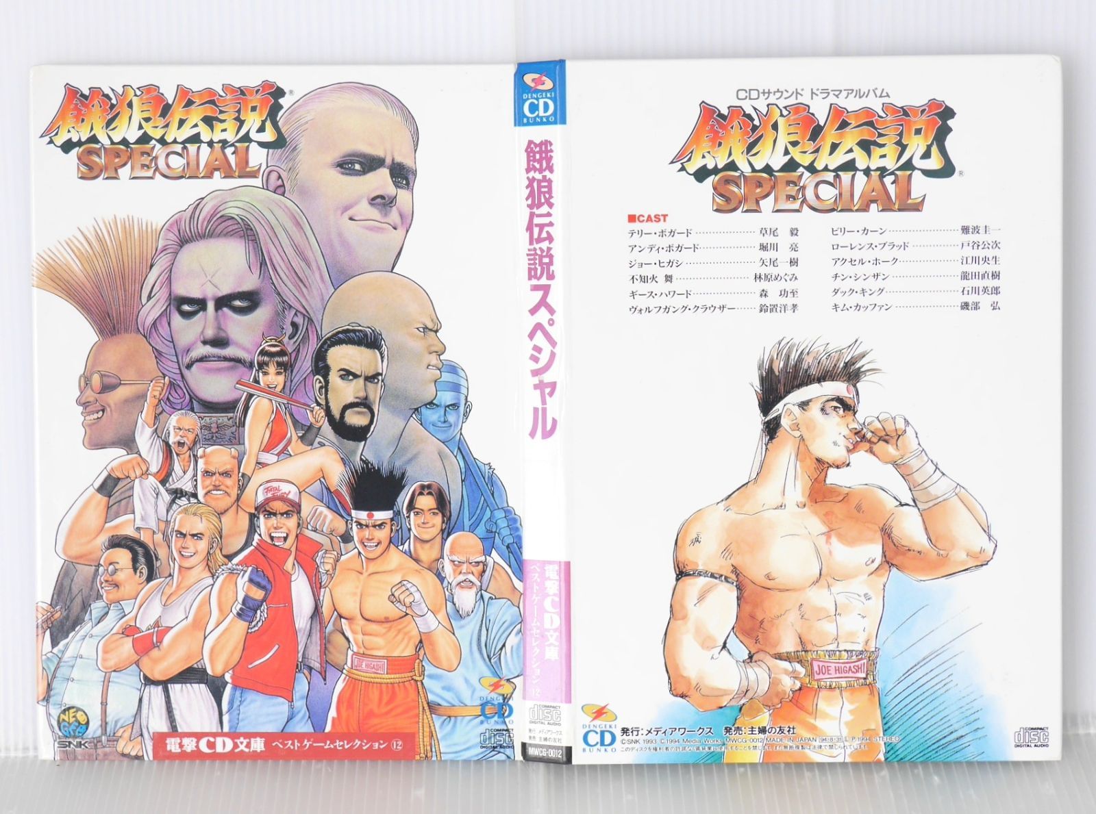 餓狼伝説SPECIAL様専用 餓狼伝説スペシャル