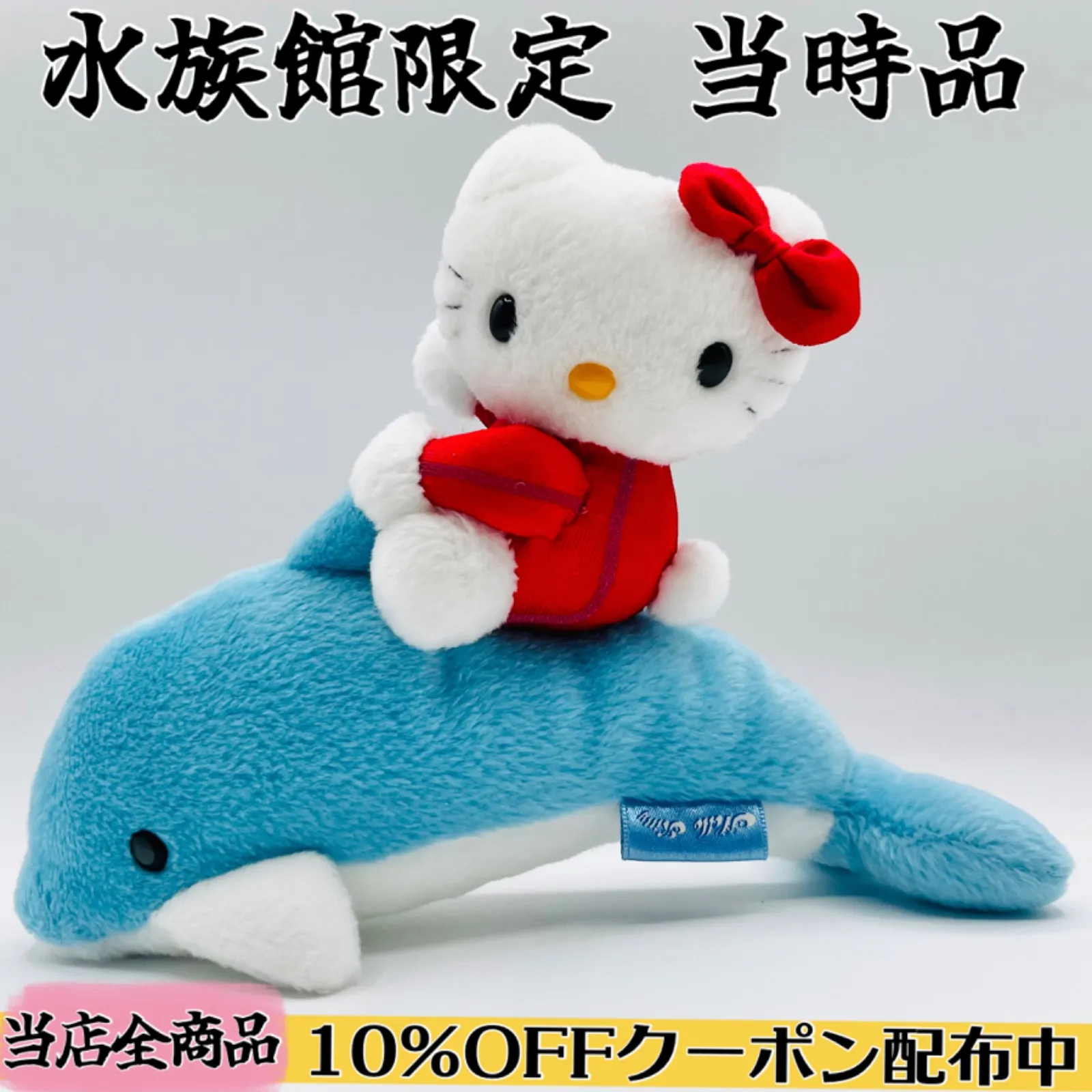 2025年最新】ハローキティ水族館ぬいぐるみの人気アイテム - メルカリ