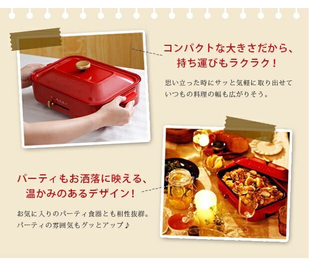 BRUNOブルーノ コンパクトホットプレート