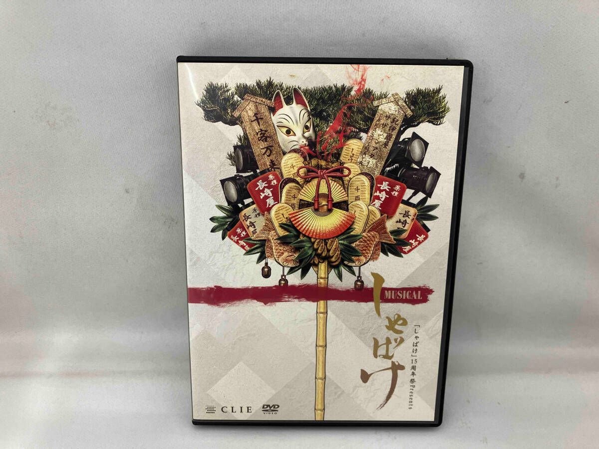 DVD ミュージカル「しゃばけ」 - メルカリ