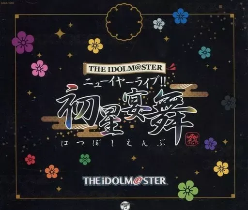 2026年最新】the idolm＠ster ニューイヤーライブ!! 初星宴舞 cdの人気