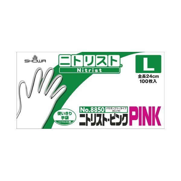 ショーワグローブ ニトリスト ピンク No.8850 L 100枚X10箱 使い捨て手袋 使いきり手袋