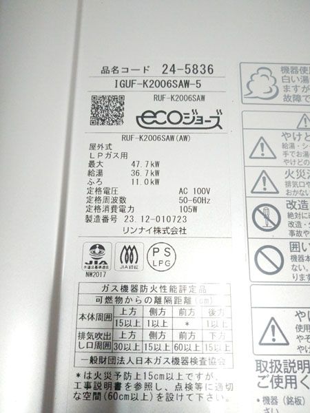 引取限定】Rinnai/リンナイ ガスふろ給湯器 IGUF-K2006SAW-5 20号 都市