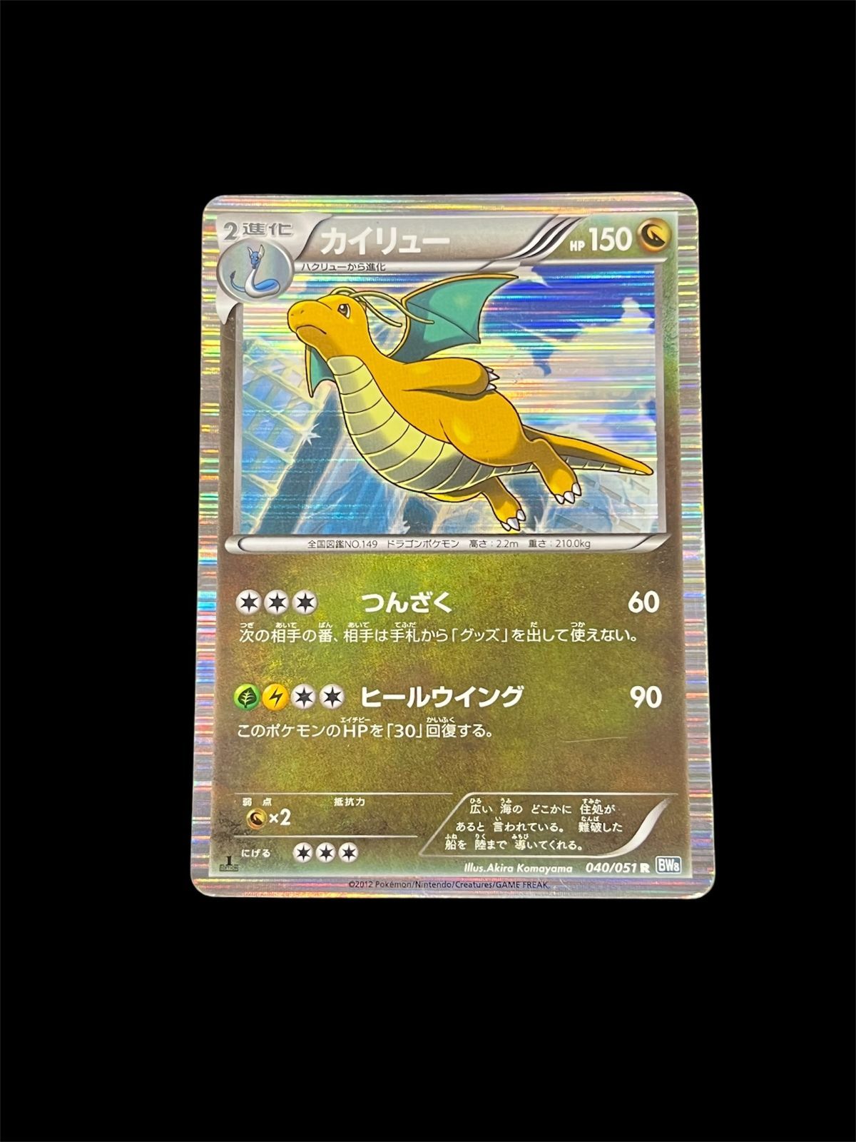 送料無料】ポケモンカード カイリュー つんざく エクストラ BW8 040 