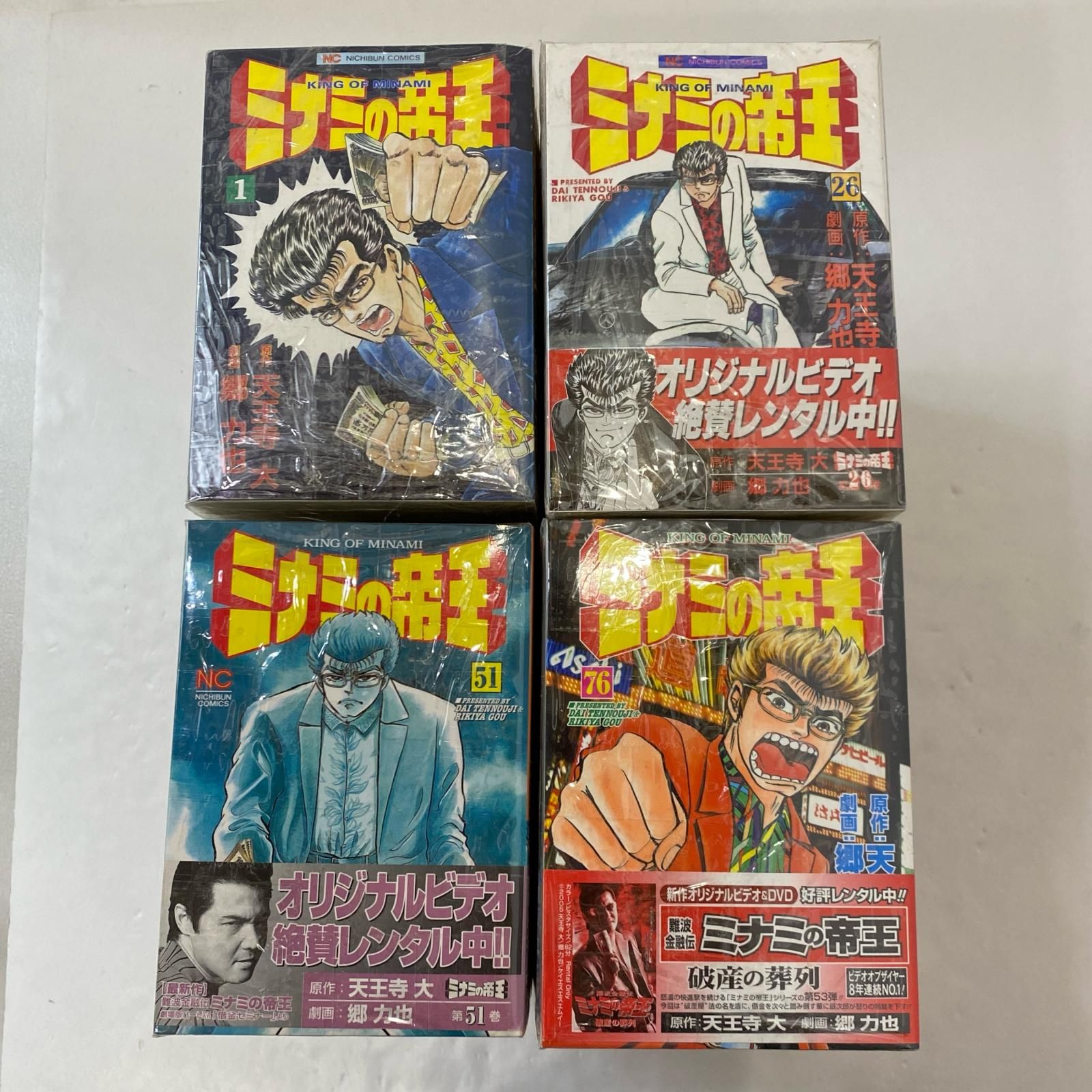 【姫路東店】ミナミの帝王計100冊 姫路東店】ミナミの帝王計100冊 - メルカリ