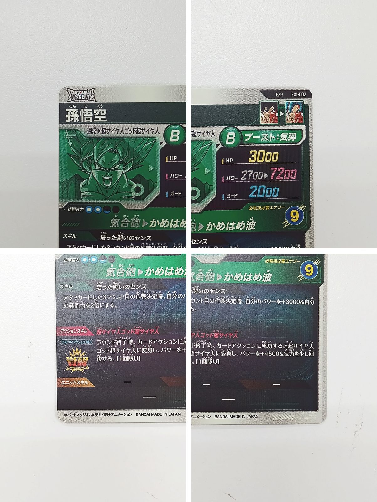 ドラゴンボールスーパーダイバーズ　SDV1-002 孫悟空　パラレル ドラゴンボールスーパーダイバーズ GDR⭐︎ SDV1-002 パラレル