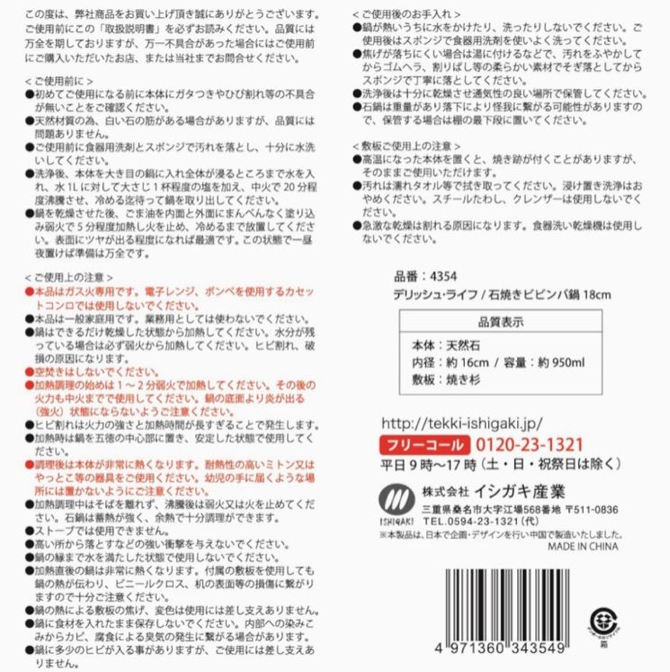 イシガキ 天然石 敷板付 石焼ビビンバ鍋 個食 遠赤外線効果 ガス火専用