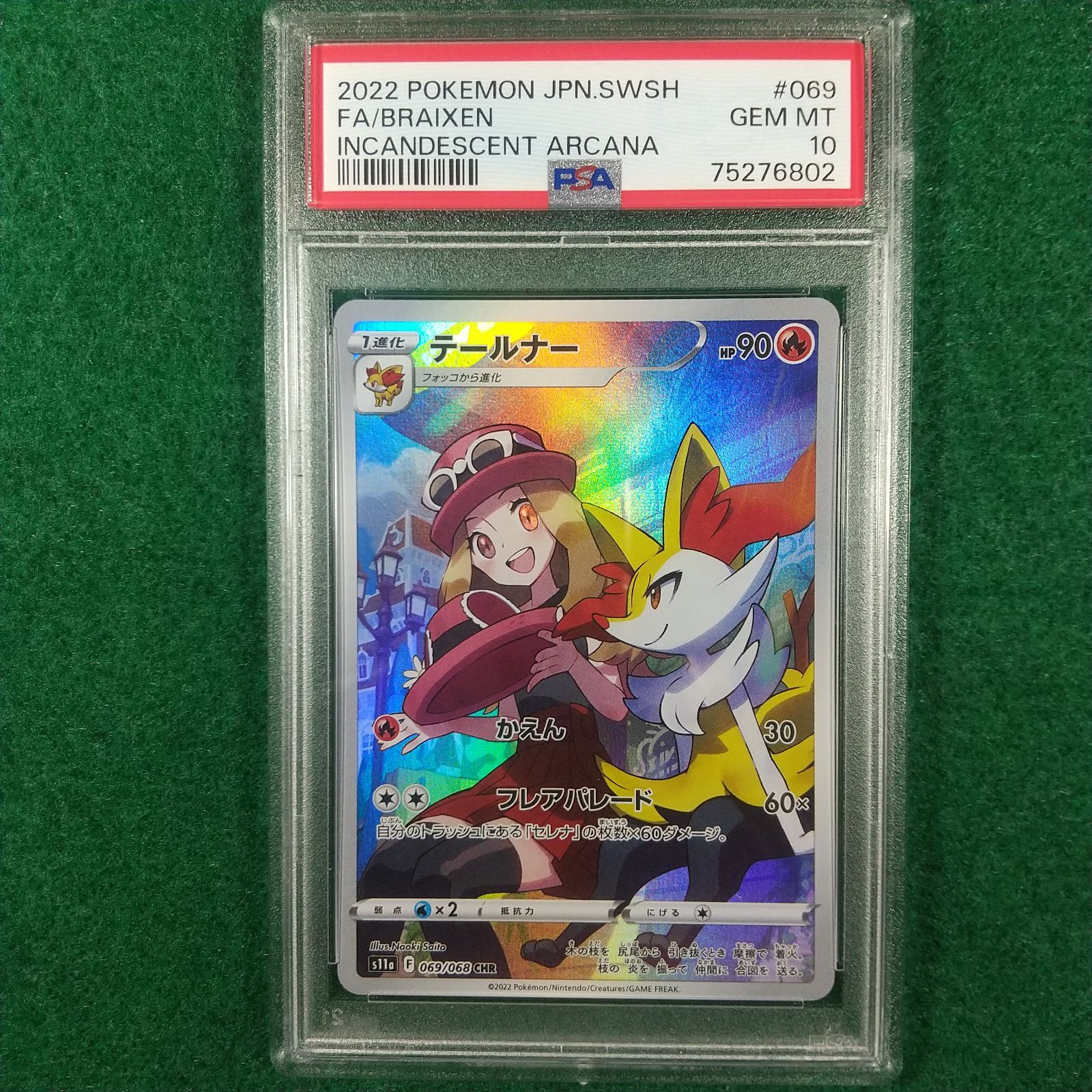 PSA10】 テールナー chr ポケモンカード - メルカリ