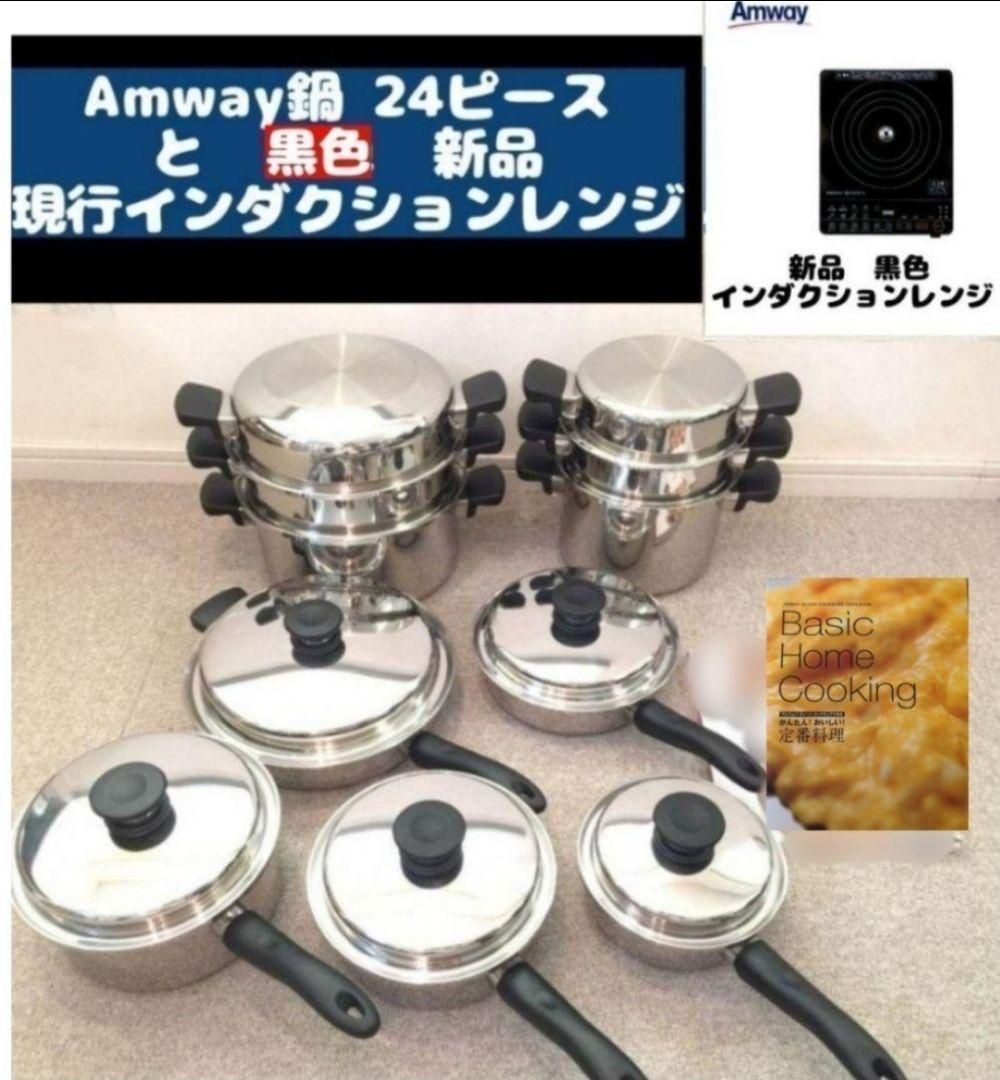 新品 2024年製 アムウェイ ねむた Amway ウォック 網2枚付き@