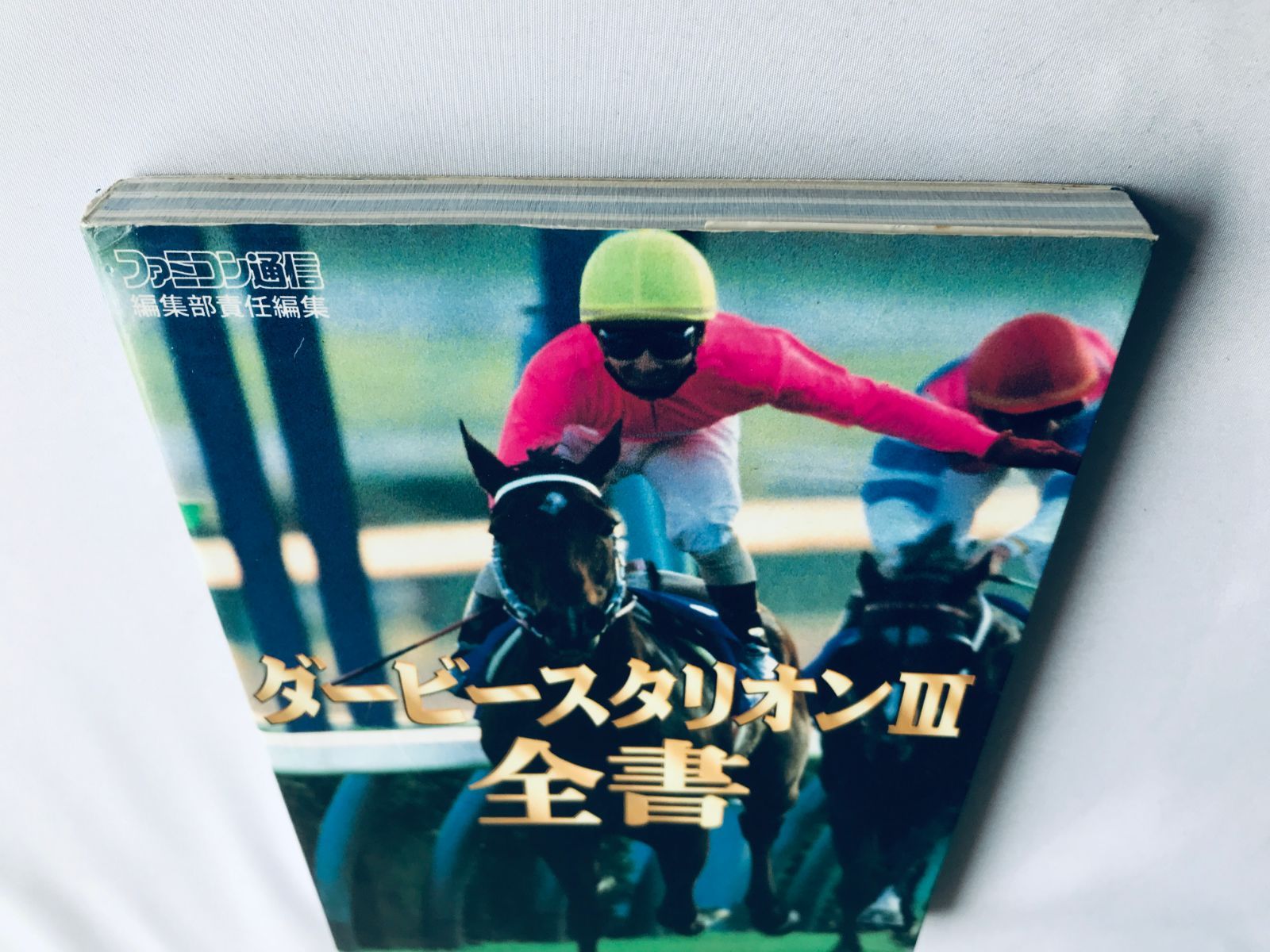 ダービースタリオンIII 3 全書 攻略本 ガイドブック 日程表 Derby 