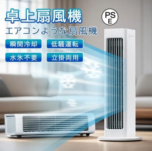 冷風扇 扇風機 冷風機 冷風器 ミニクーラー ポータブルエアコン クーラー おしゃれ 充電式 卓上 便利 携帯 持ち運び コンパクト 氷 水 省エ