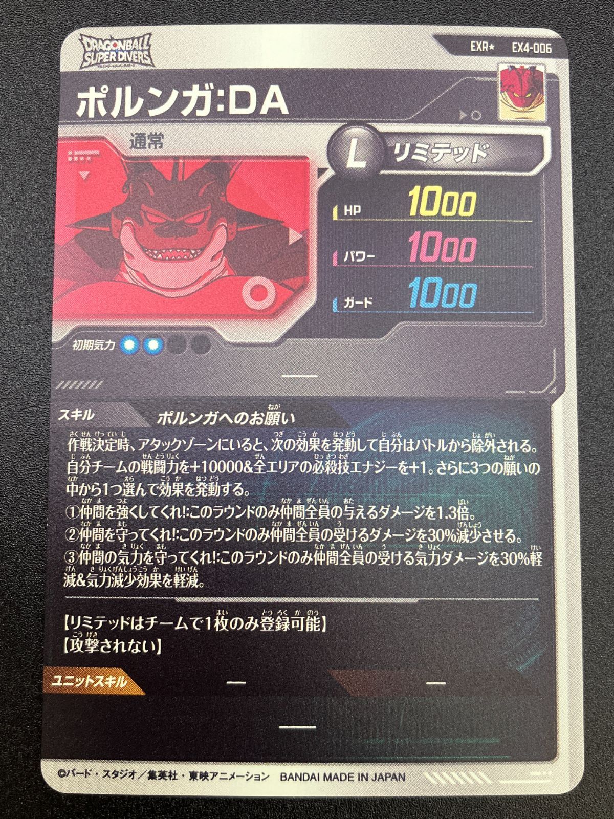 ポルンガ:DA exr4-006 パラレル】EX4-006 ポルンガ：DA EXR☆ | ドラゴンボールスーパー