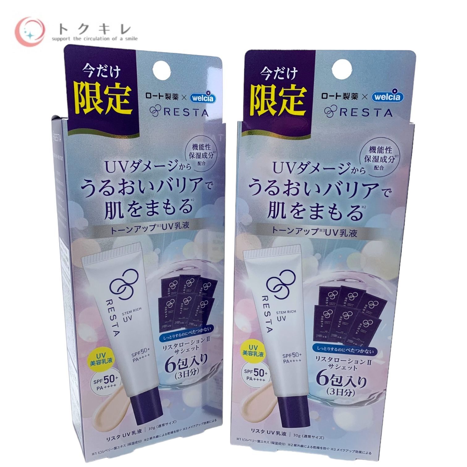 トクキレ】ロート製薬 リスタ うるおいバリア体感セット 2点セット 
