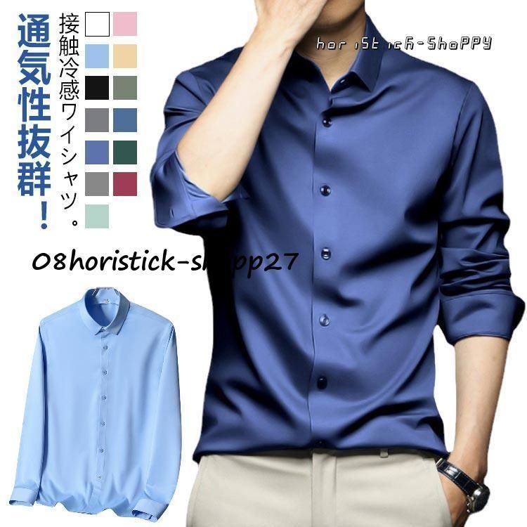 メンズ アイスシルク ワイシャツ 長袖 Yシャツ 耐シワ性極薄アイスシルクワイシャツ ノーアイロン 春服 秋服 大きいサイズ シャツ ストレッチ レギ