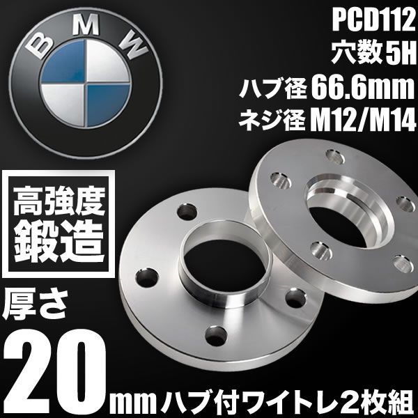 BMW M8 F91/F92/F93 ホイールスペーサー ハブ付きワイトレ 2枚 厚み20mm 品番W49