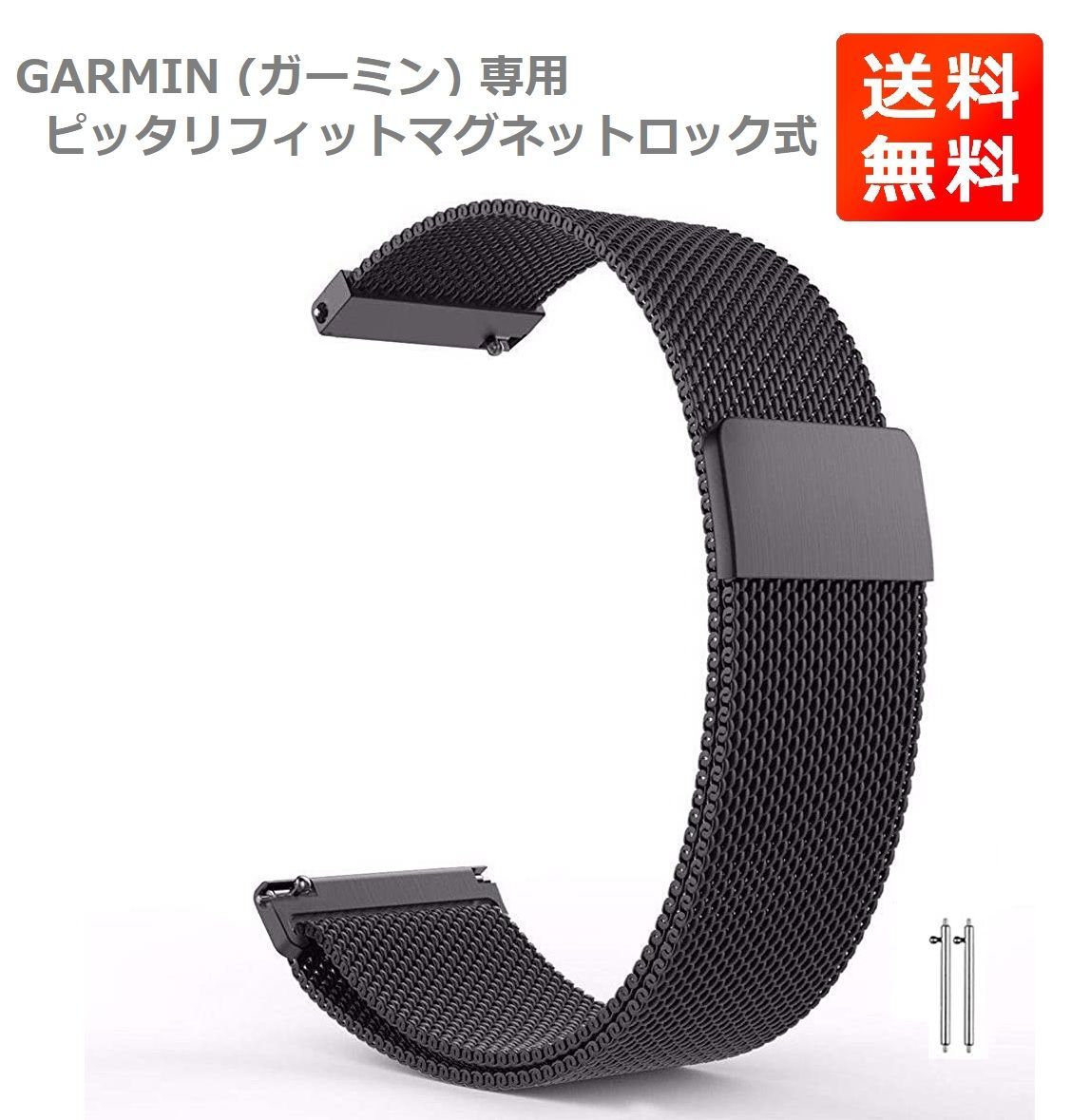 GARMIN 専用 マグネット式 ステンレス 腕時計バンド 20mm ブラック