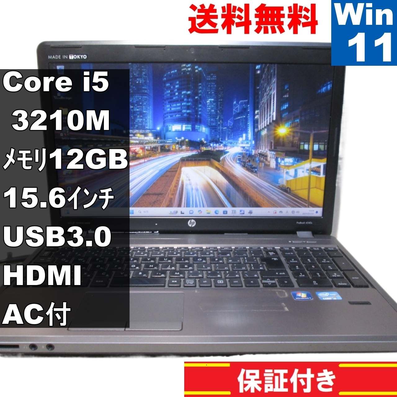 HP ProBook 4540s【Core i5 3210M】　12GBメモリ　【Windows11 Pro】MS 365 Office Web／USB3.0／HDMI [91822]