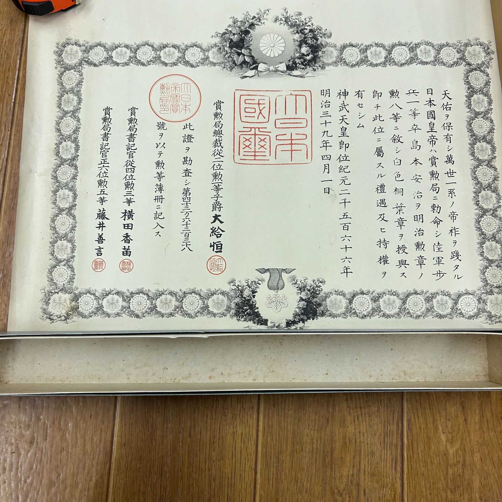 当時物！明治勲章 勲記 勲八等白色桐葉章 陸軍歩兵一等 神武天皇即位