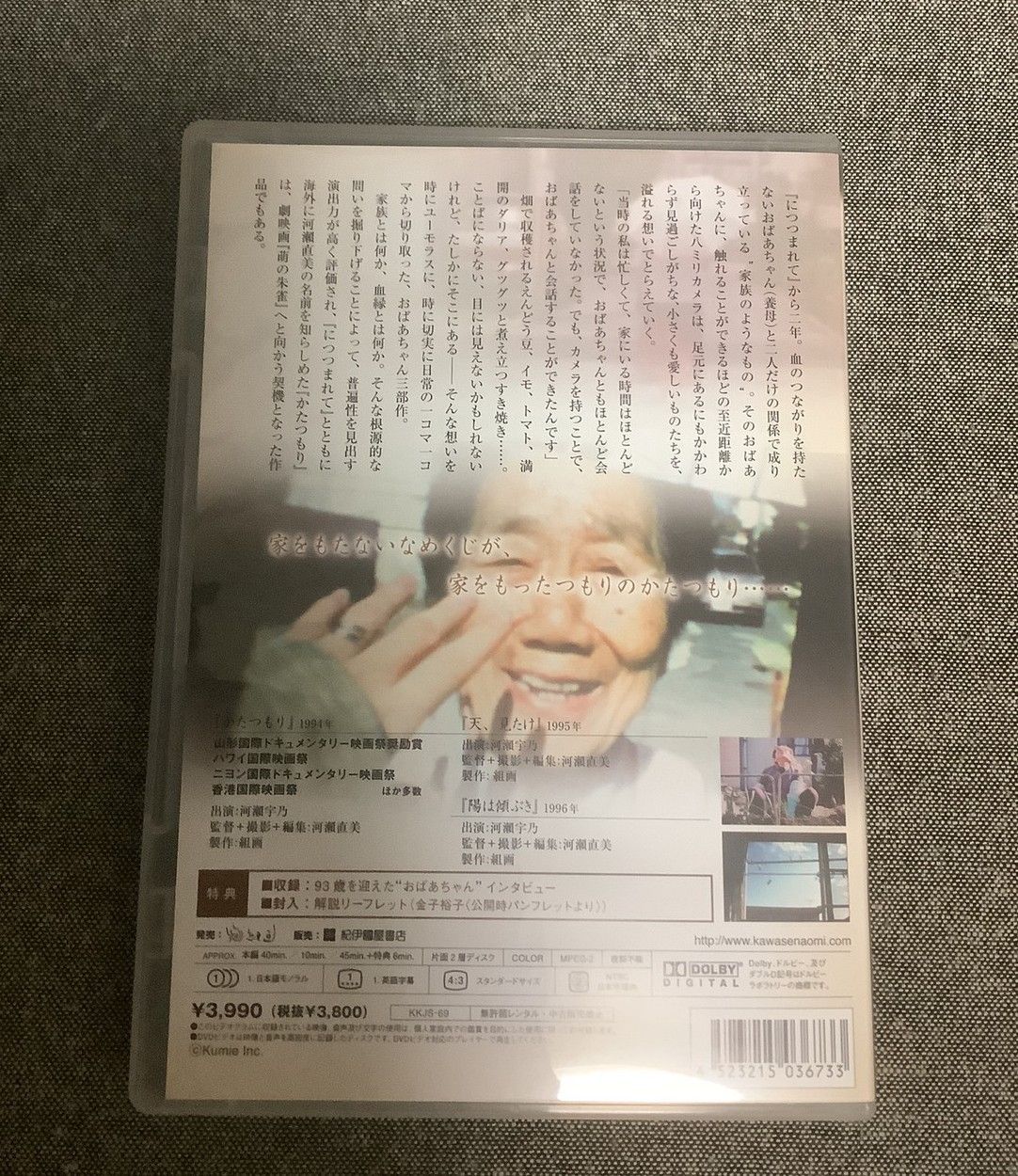 かたつもり/天,見たけ/陽は傾ぶき DVD 【セル品】 河瀬直美 かたつもり/天、見たけ/陽は傾ぶき 河瀬宇乃 (出演) 河瀬直美 (監督