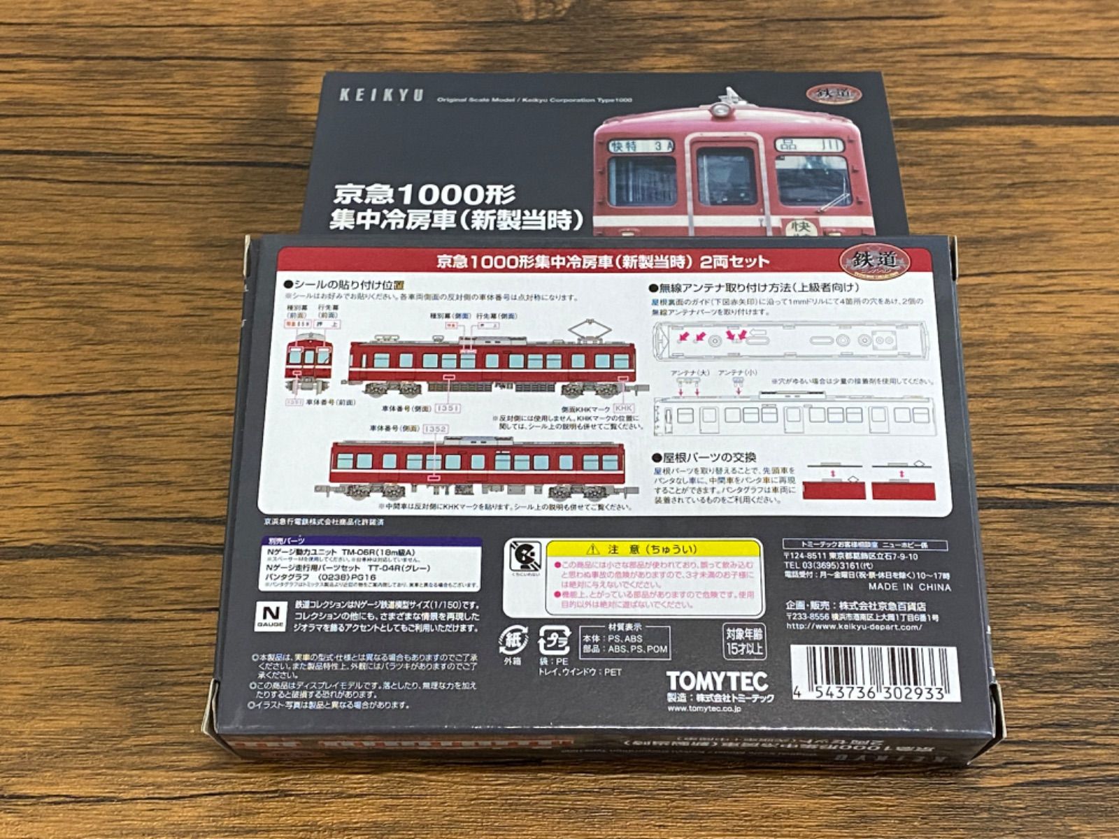 【鉄道コレクション】京急１０００形集中冷房車（新製当時）２両セット