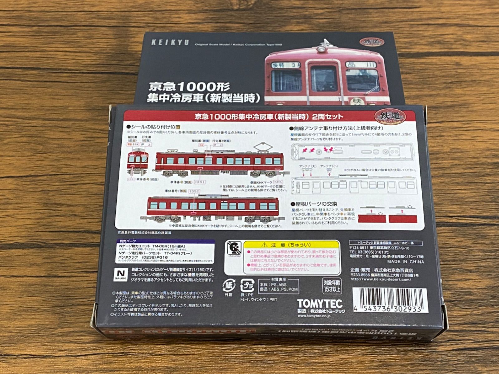 鉄道コレクション】京急1000形集中冷房車（新製当時）2両セット