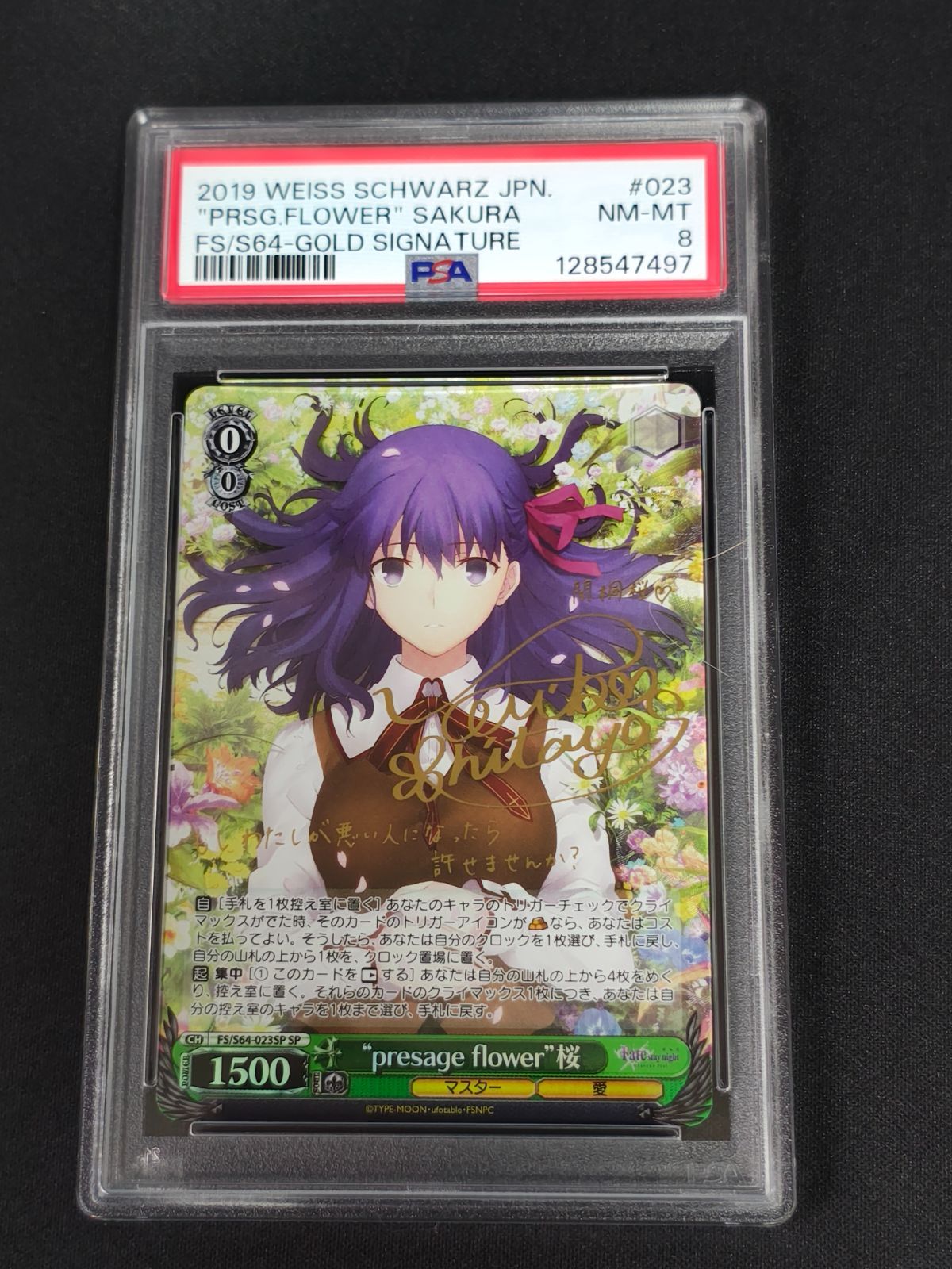 ヴァイスシュヴァルツ fate presage flower 桜 SP PSA8