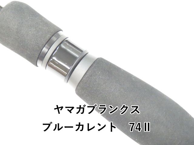 ヤマガブランクス　ブルーカレント74Ⅱ 侍フィッシャー エギング・ワインド・メバリング・アジング