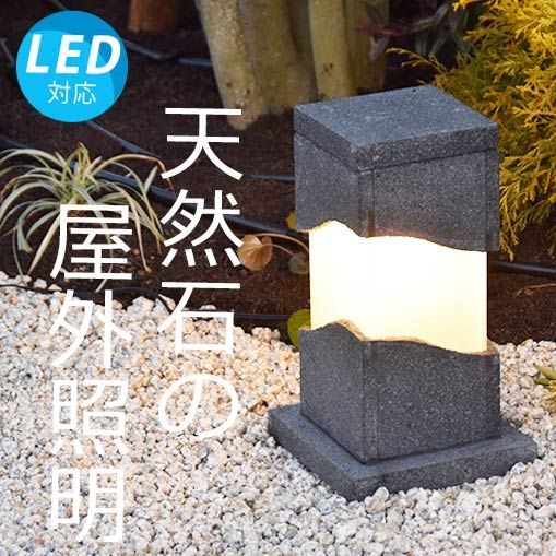 バリ島石材 パラスストーン ガーデンライト ガーデンランプ 照明 大