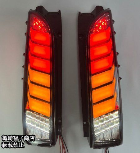 ハイエース 200系 LEDテールランプ スモーク/レッド ウィンカー切替
