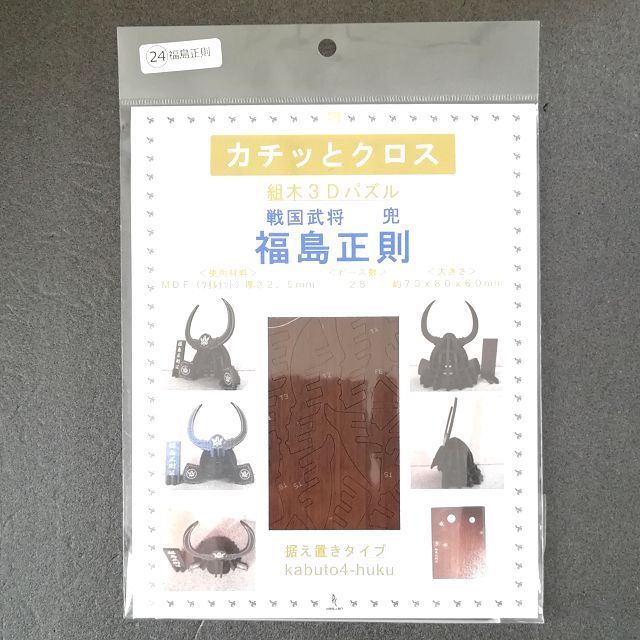 福島正則　レプリカ兜 パズル造形戦国武将兜「福島正則」 - メルカリ