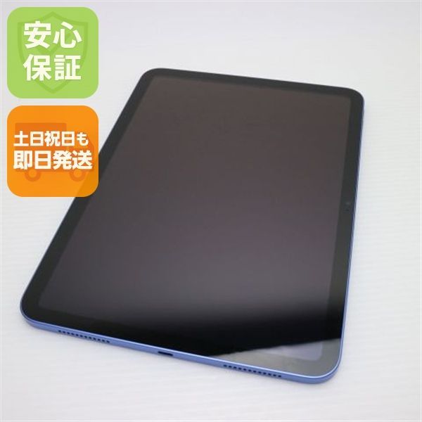 超 iPad 第10世代 Wi-Fi 64GB ブルー スマホ 土日祝発送OK 03000