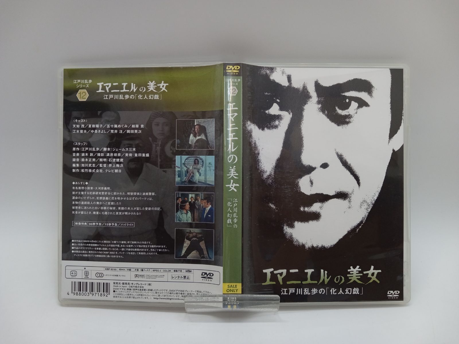 江戸川乱歩シリーズ DVD BOX 2 注文 DVD 帯あり [28DD0757-005] Amazon