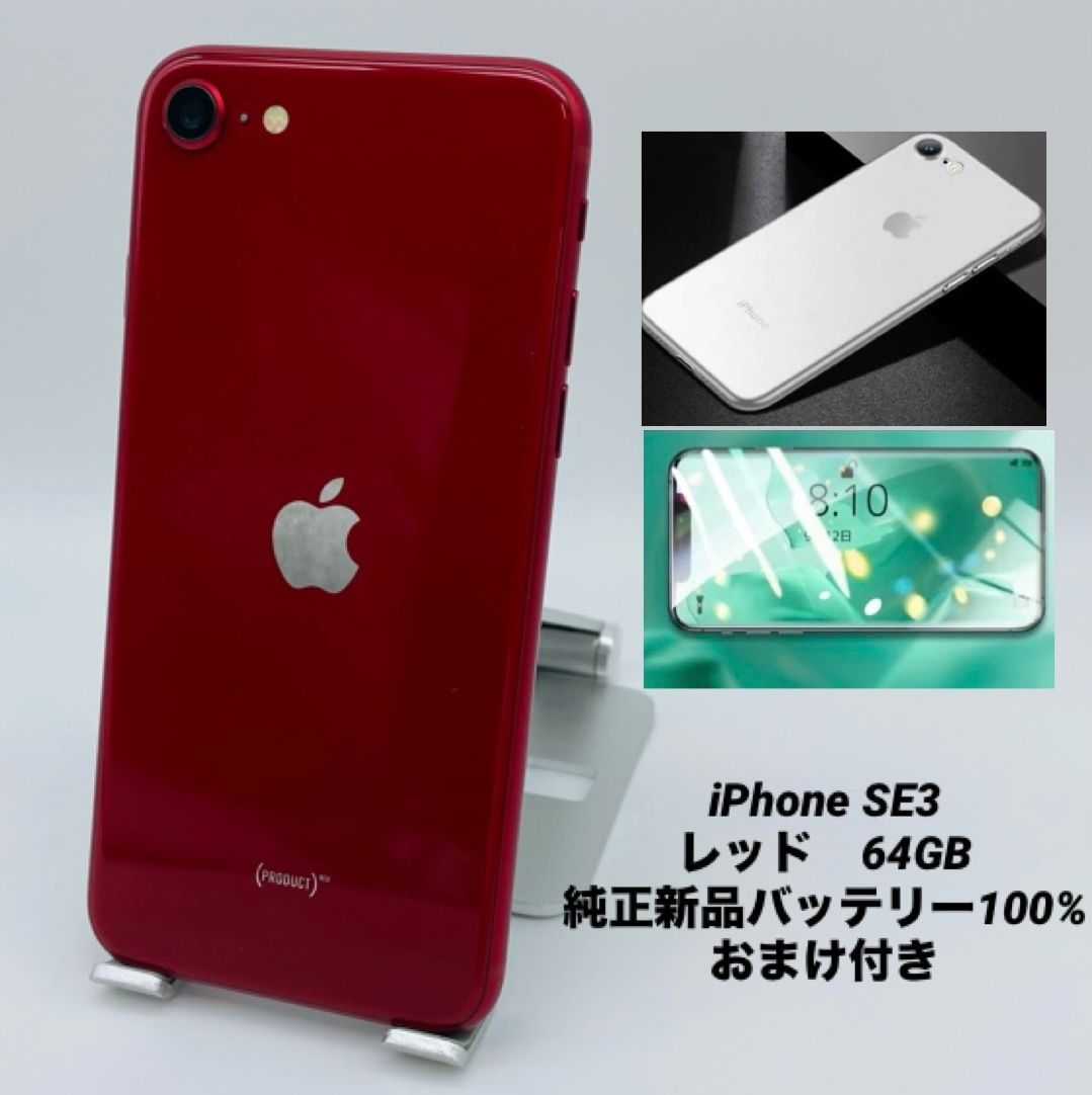 バッテリー100% 中古 iPhone SE (第3世代)PRODUCT RED バッテリー100% 中古 iPhone SE (第3世代)PRODUCT RED iPhone se