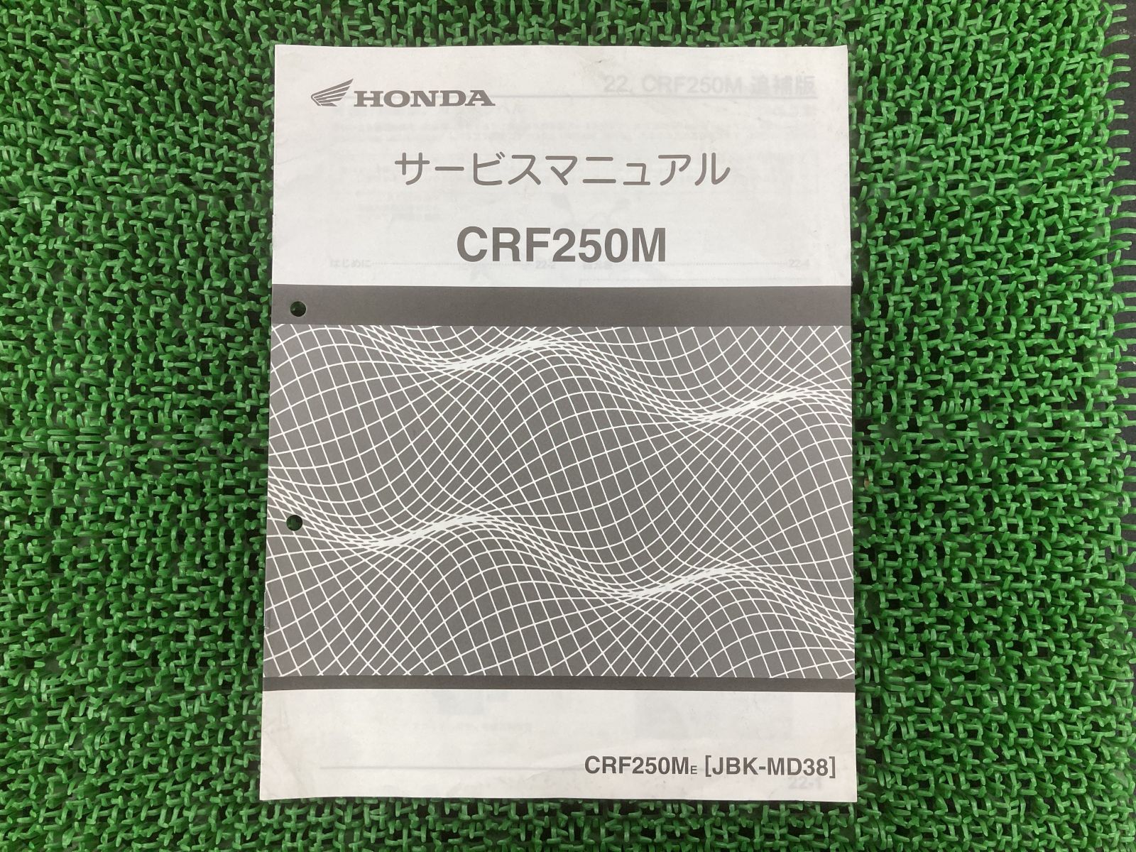 CRF250M サービスマニュアル ホンダ 正規 バイク 整備書 補足版 MD38-110 pp 車検 整備情報
