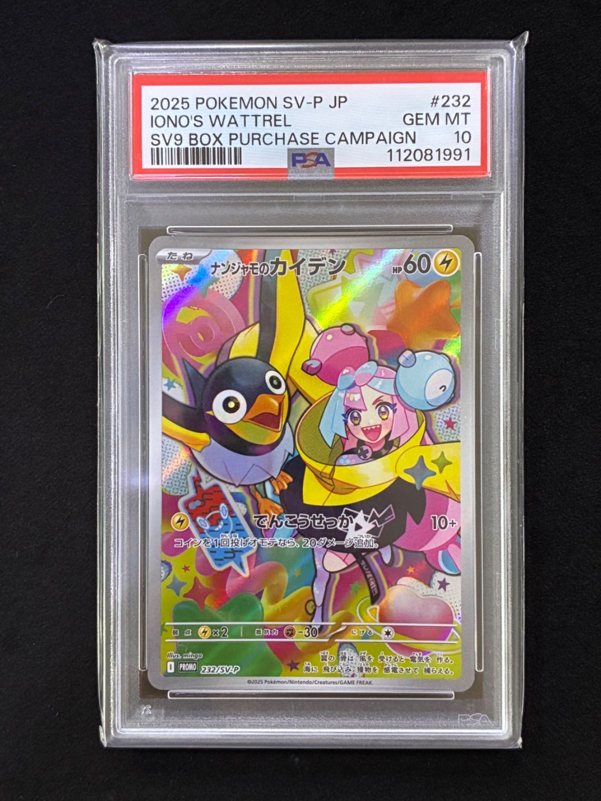 PSA10 ナンジャモのカイデン P SV-P 232 プロモ PSA10】 ナンジャモのカイデン 《AR仕様》 (プロモ) {232/SV-P