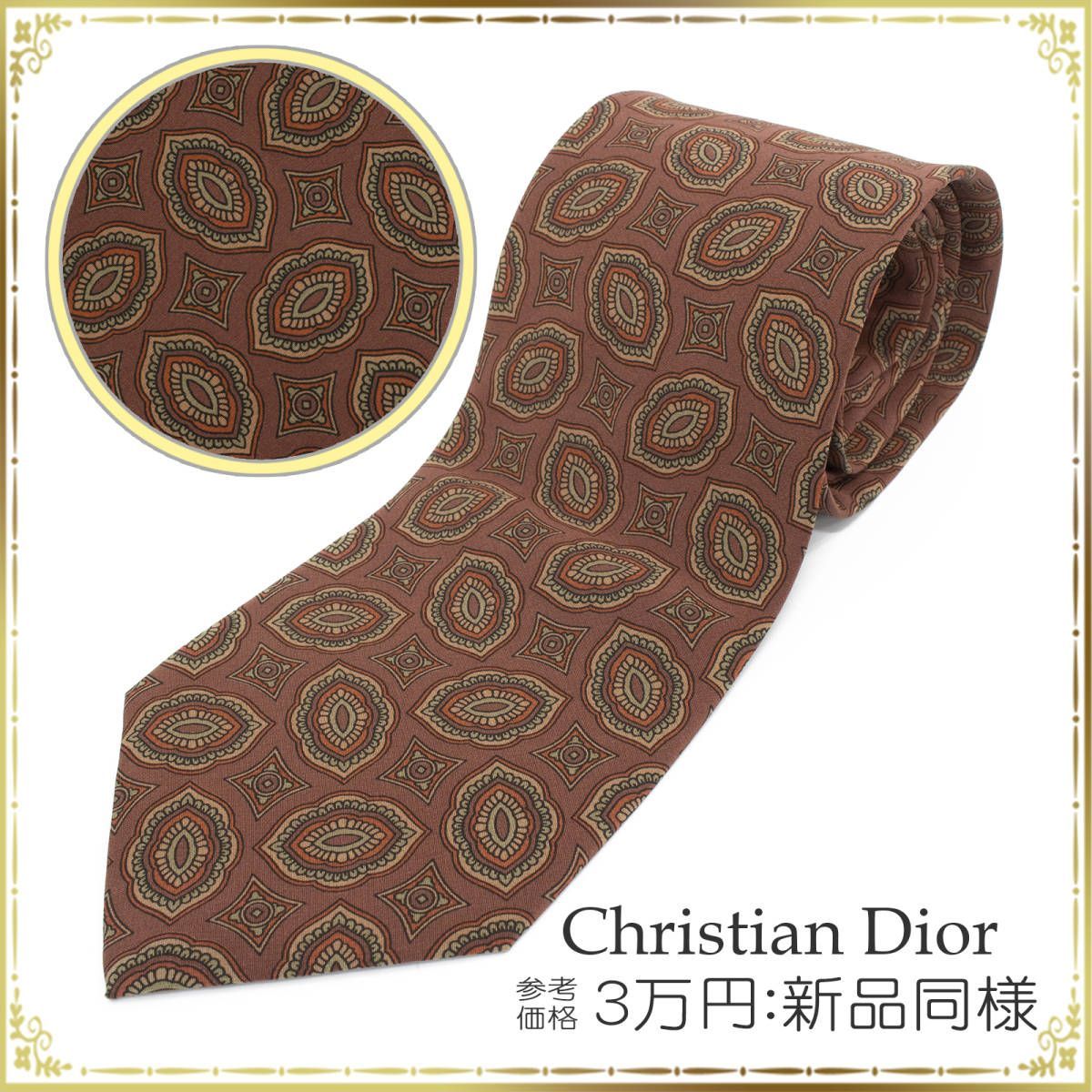 Christian Dior ディオール ネクタイ 新品同様 綺麗 メンズ