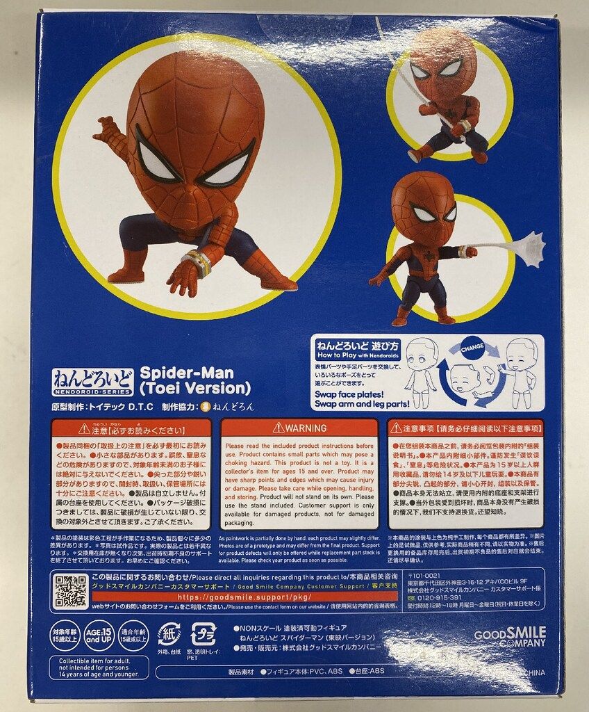 ねんどろいど 『スパイダーマン』東映TVシリーズ スパイダーマン