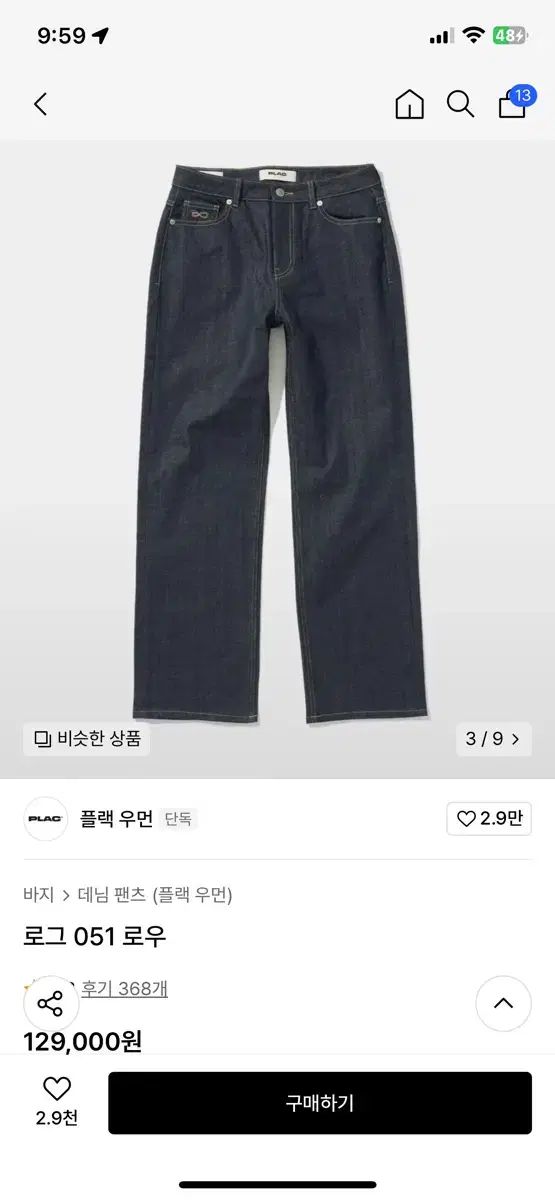 デニム 27