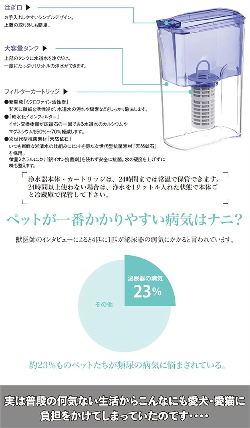 わんにゃん浄水器