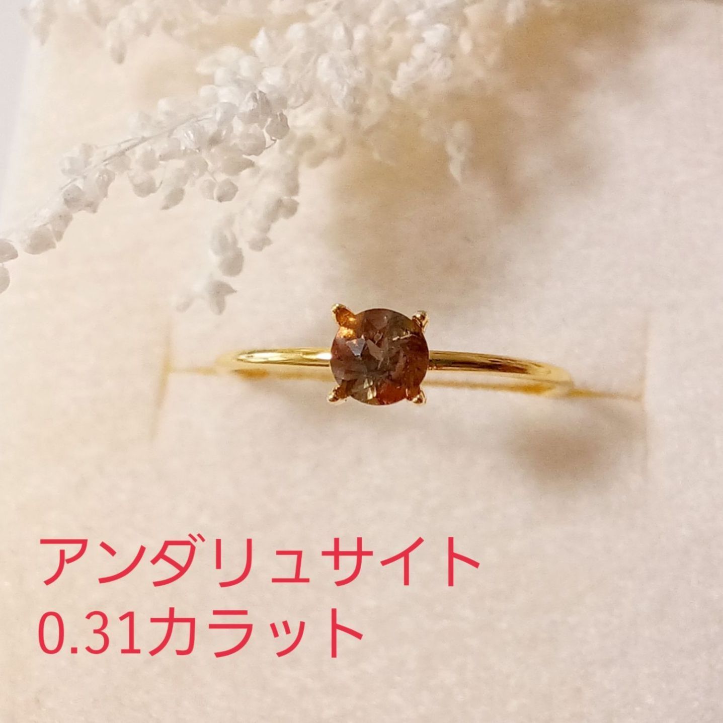希少石☆アンダリュサイト アンダルサイト 天然石 リング 指輪 - メルカリ