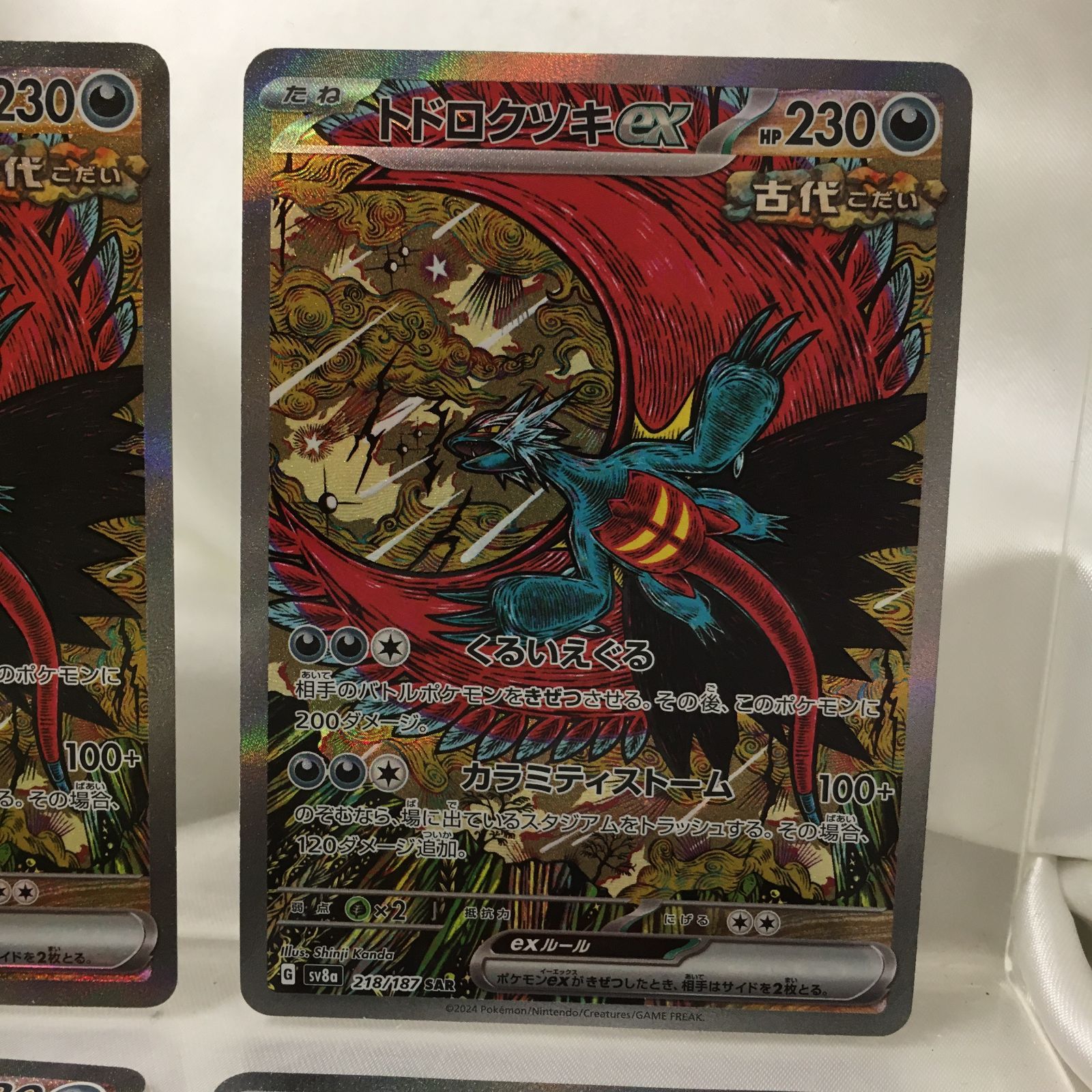 三沢店】 トドロクツキex RR SV8a 218/187 ポケモンカード ポケカ 4枚