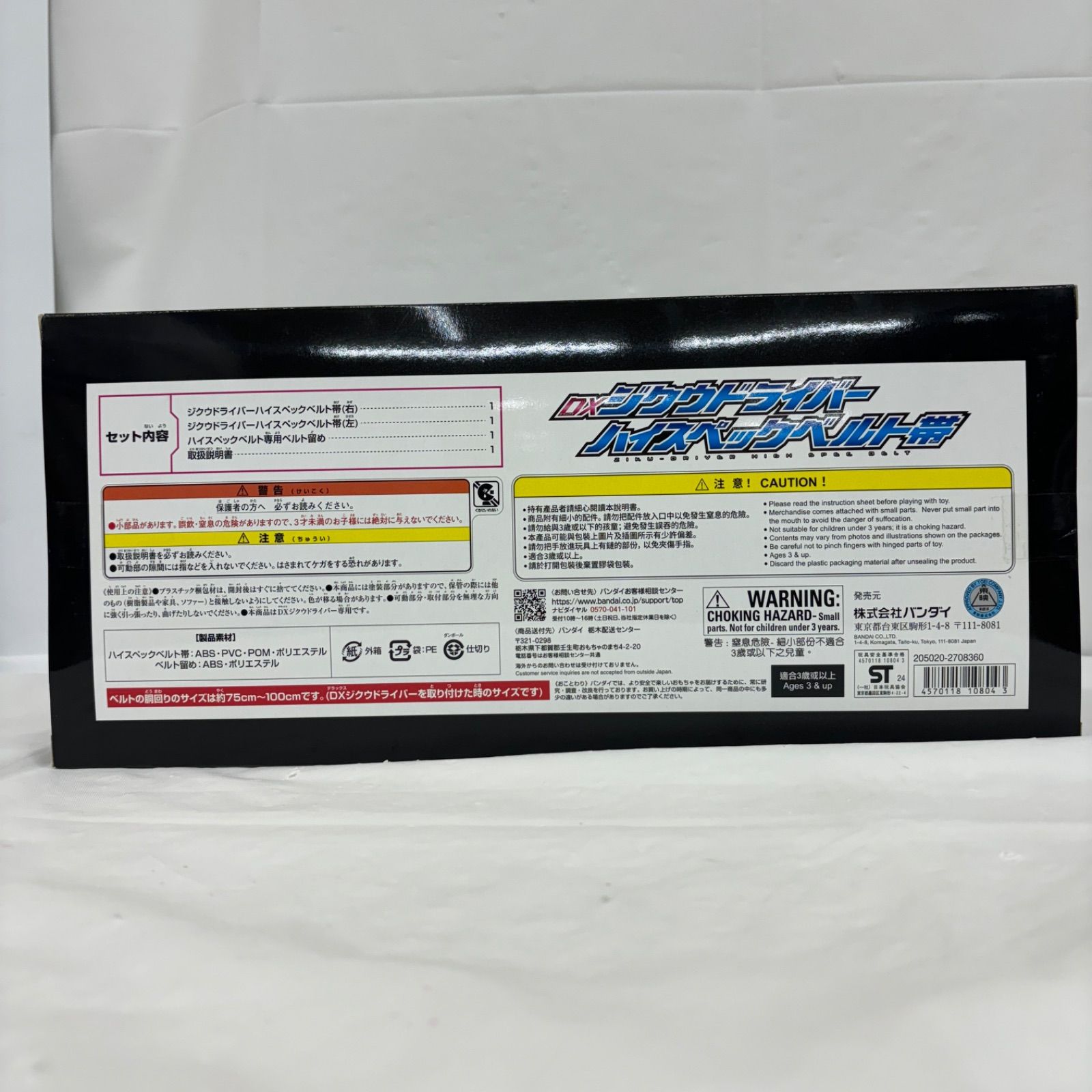 新品未開封ジクウドライバー 放送当時品 新品未開封【仮面ライダージオウ】DXジクウ