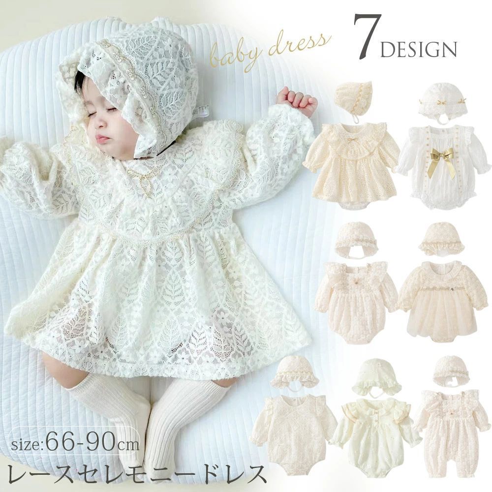 ベビー セレモニードレス 帽子 2点セット 赤ちゃん お宮参り 退院着 新生児 セレモニードレス 女の子 ベビー服 レースロンパース 股スナップ付け替え ナチュラル zzr0114408df51