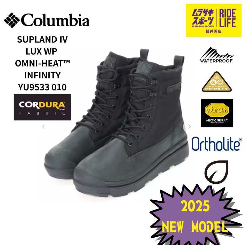ムラスポ公式 COLUMBIA コロンビア SAPLAND IV LUX WP OMNI-HEAT INFINITY サップランド ラックス YU9533 010 ブラック メンズ 防水防寒防滑シューズ オムニヒート ビブラム