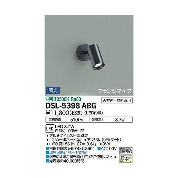 大光電機（DAIKO） スポットライト LED 8.7W 温白色 3500K DSL