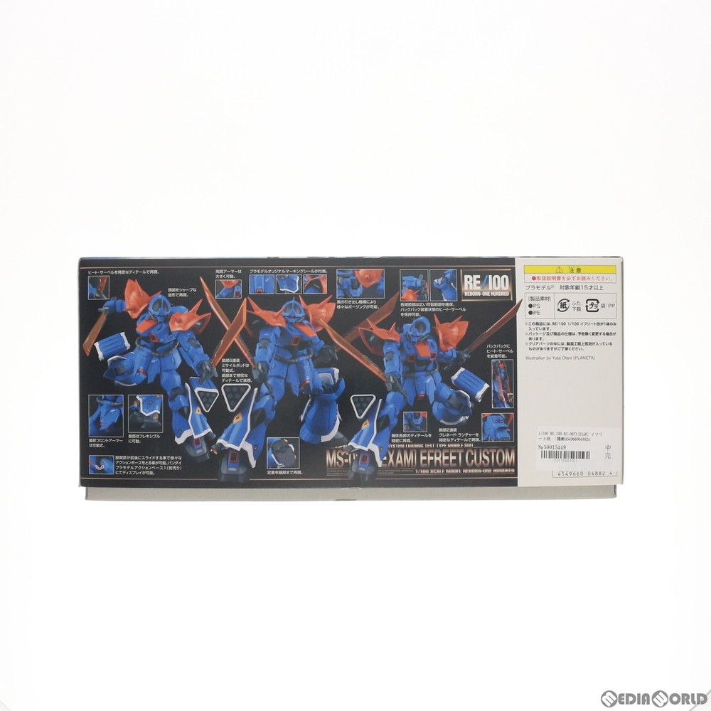 着こなし RE 100 1 100 MS-08TX EXAM イフリート改 機動戦士ガンダム外伝 THE BLUE DESTINY プラモデル 0204882 バンダイ