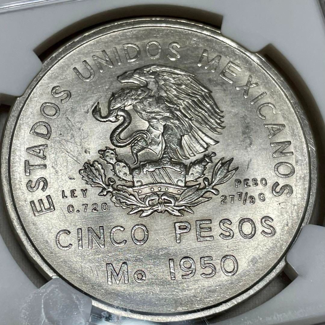 メキシコ 5ペソ銀貨   1950 サウスイースタン鉄道開通記念
