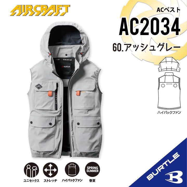 ◇2025年モデル【AC2034アッシュグレー】サイズS-3XL バートル