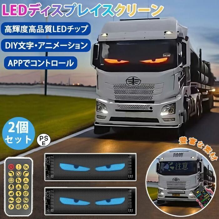 車用デビルアイライト 2個セット LEDスクリーン LEDディスプレイスクリーン 超薄型 ライト スクロール字幕 USB給電 DIYテキストパターン プ